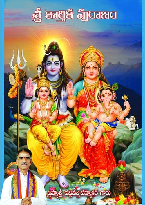 Karthika Puranam