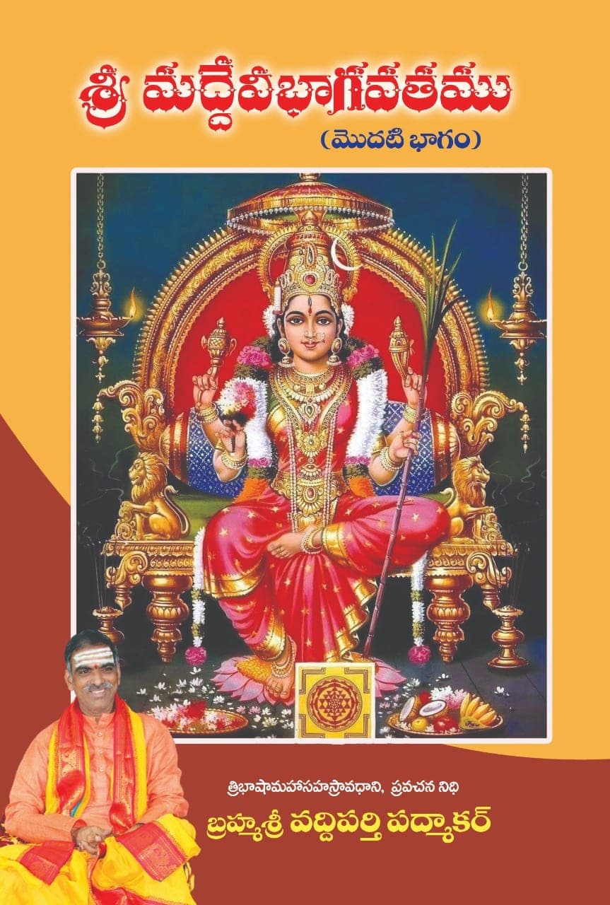 Srimad Devi Bhagavatam — Part 1