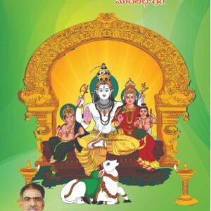 SIVA PURANAM