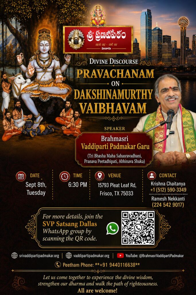 dakshinamurthy dallas 2026